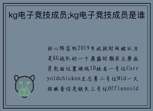 kg电子竞技成员;kg电子竞技成员是谁
