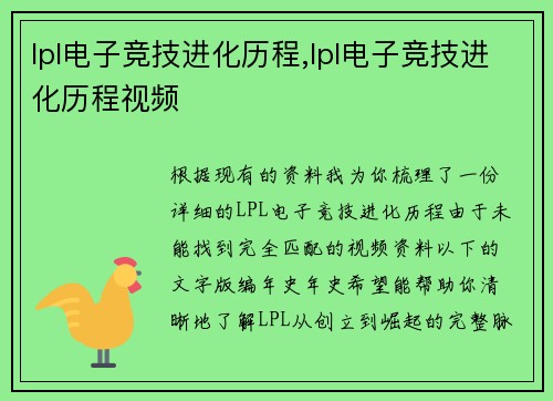 lpl电子竞技进化历程,lpl电子竞技进化历程视频